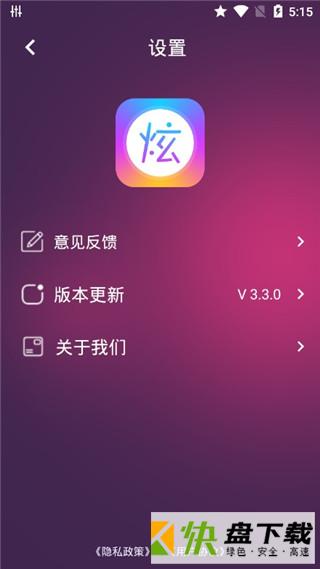 炫酷字体app