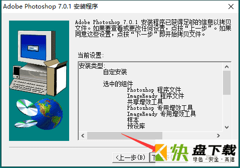 Photoshop 7.0下载