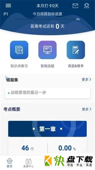 CMA智题库app
