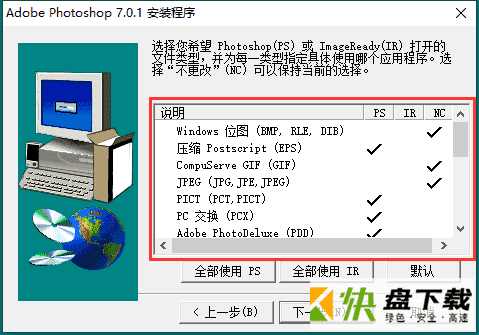 Photoshop 7.0下载