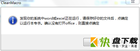 office病毒专杀工具