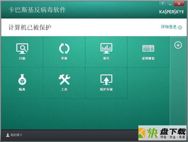 卡巴斯基杀毒软件下载