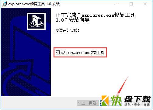 explorer.exe修复工具下载