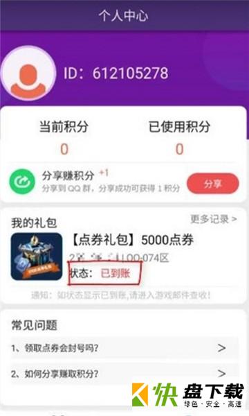 补丁礼包app