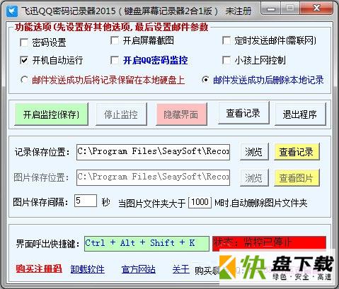 qq密码记录器下载