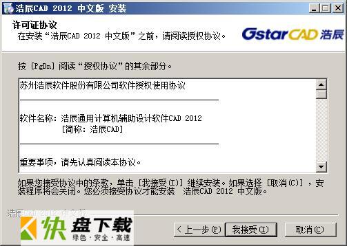 浩辰cad2012