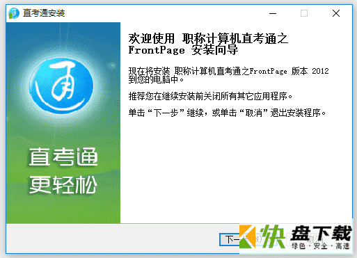 frontpage免费版下载 v20.1