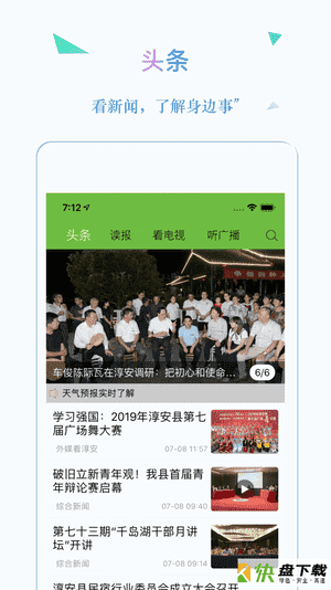 掌上千岛湖安卓版v3.2.3