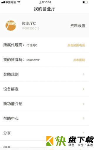 丰信移动app