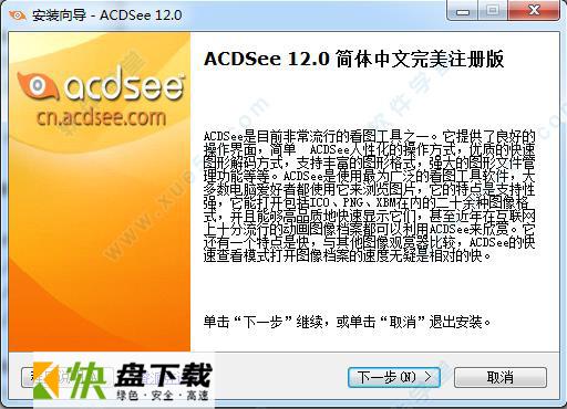 acdsee12破解版下载 v12.0