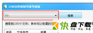 chk文件恢复工具免费版下载