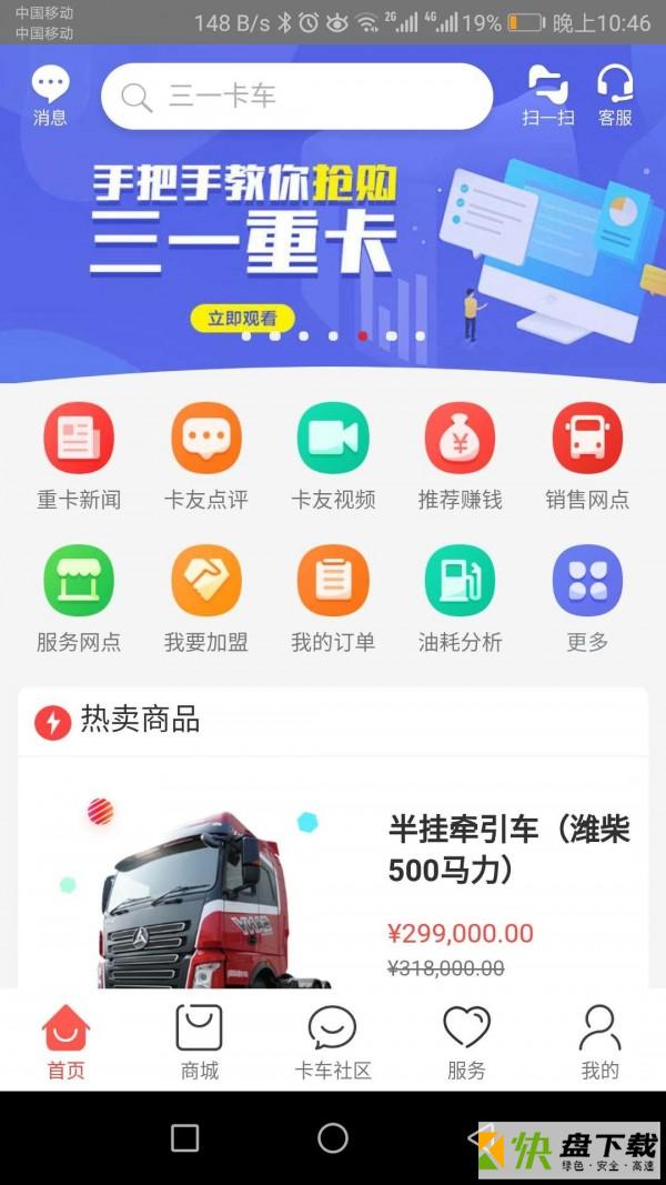 三一卡车app