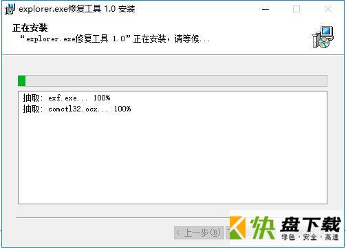 explorer.exe修复工具下载