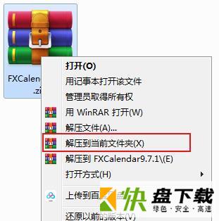 飞雪桌面日历免费版下载 v9.7