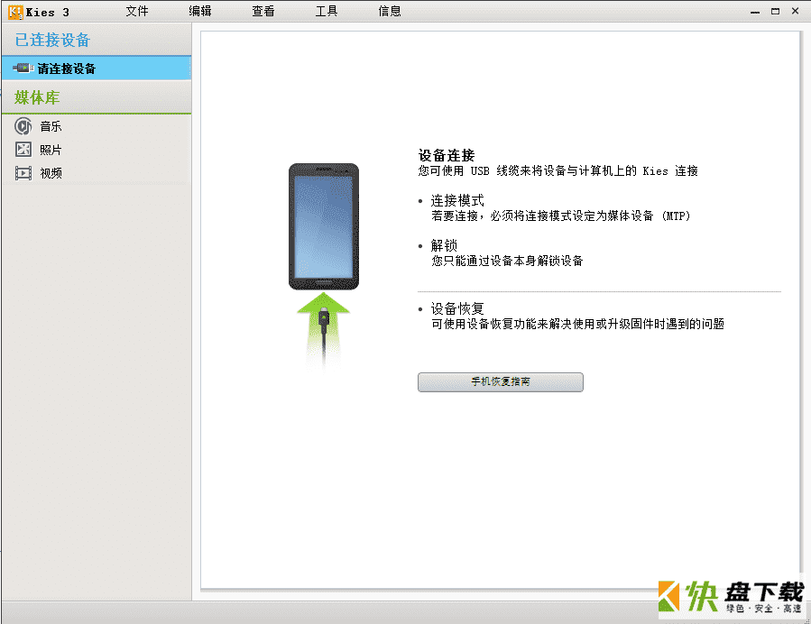 samsung kies下载