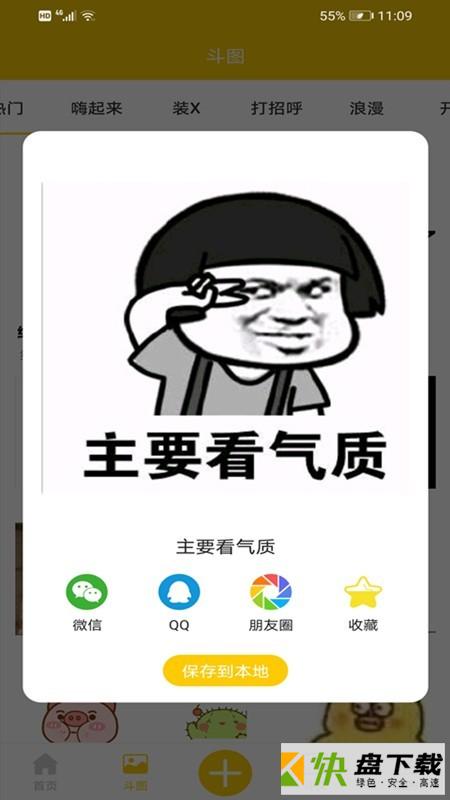 斗图斗文