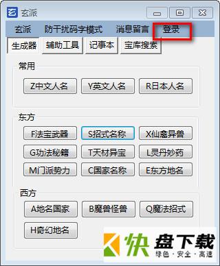 网络小说生成器绿色版下载 v1.0