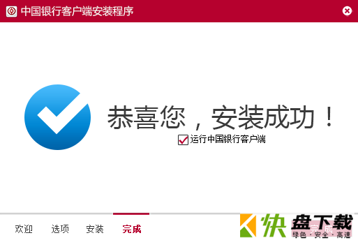 中国银行网银安全控件