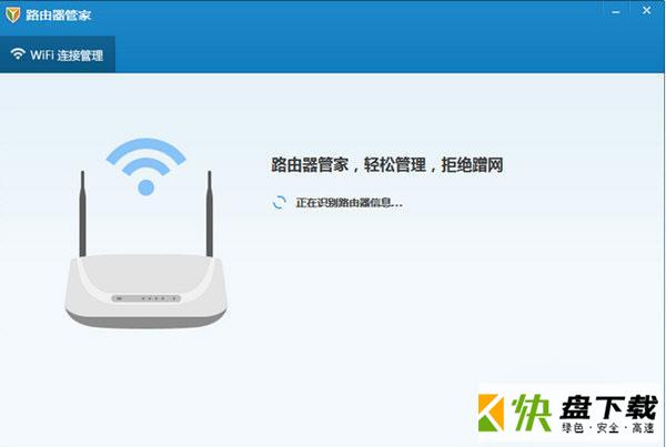 路由器管家下载