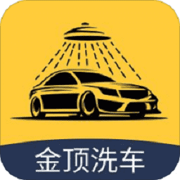 金顶洗车安卓版v1.3.1