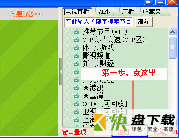 流星网络电视钻石下载