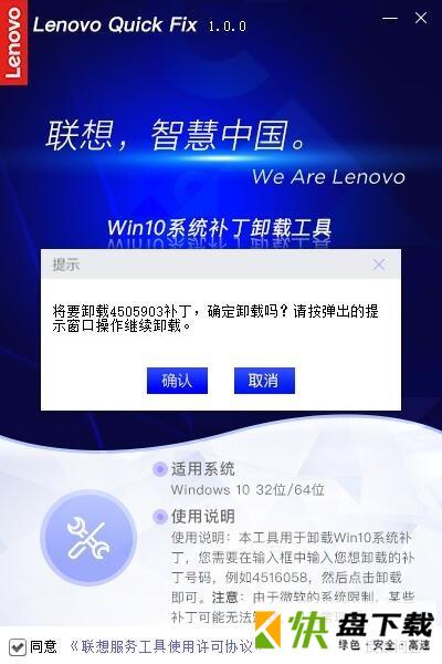 Win10系统补丁卸载工具下载