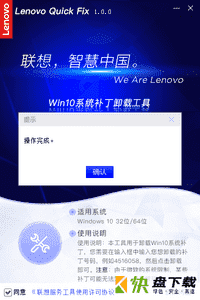 Win10系统补丁卸载工具下载