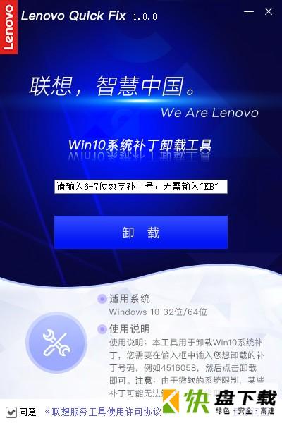 Win10系统补丁卸载工具下载