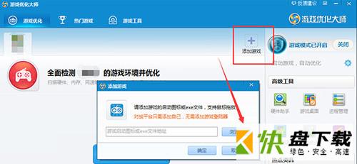 游戏优化大师下载