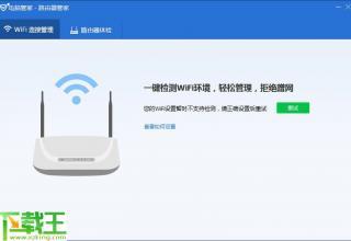 路由器管家下载