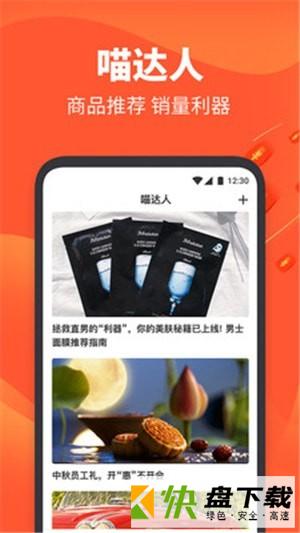 亿喵商家端app