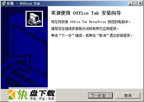 office tab下载