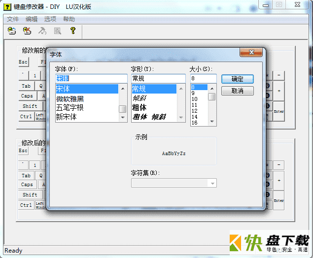 键盘修改器下载