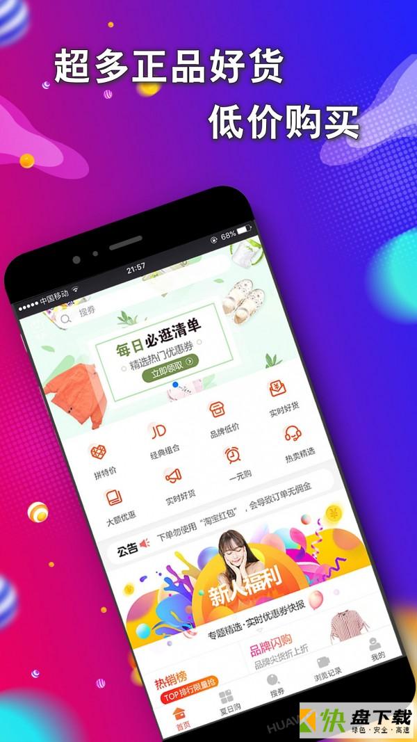 折速淘app