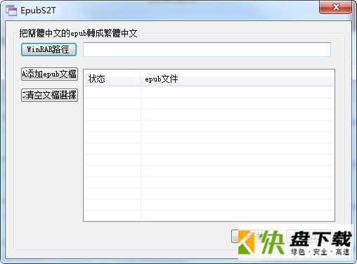 EpubS2T电子书转换器下载