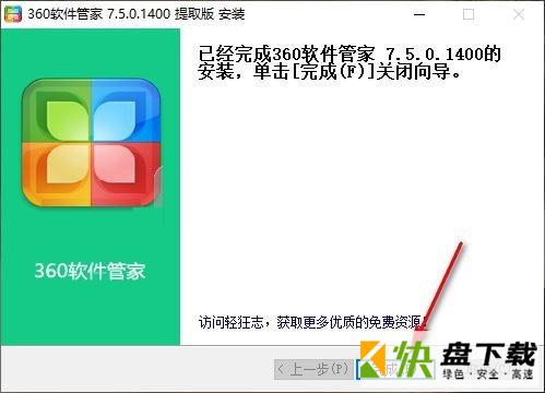 360软件管家