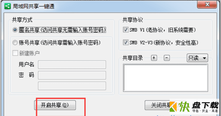 局域网共享工具绿色版下载 v7.0