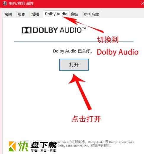 dolby access怎么配置