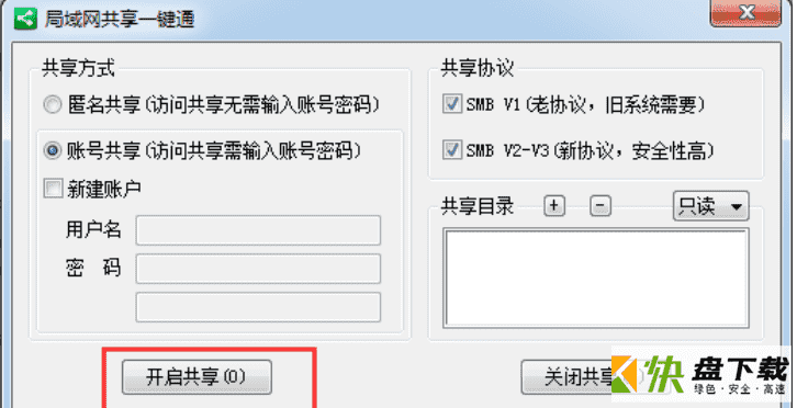 局域网共享工具 win7