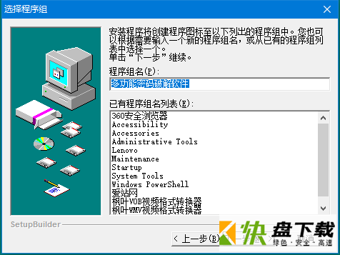 多功能密码破解