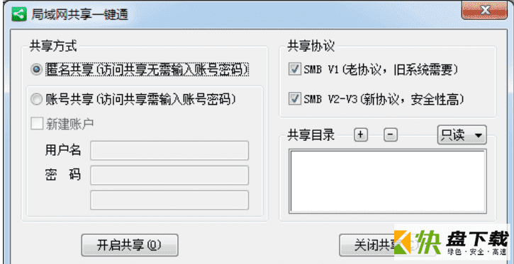 局域网共享工具下载