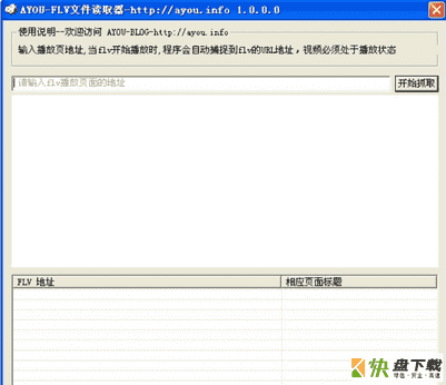 网页flash抓取器下载