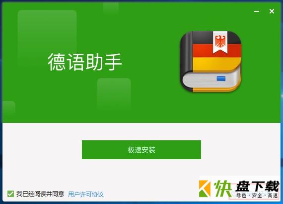 德语助手破解版下载 v12.4