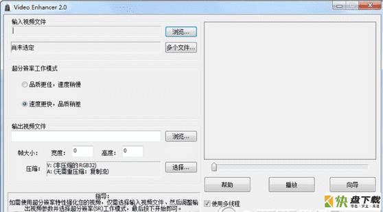 videoenhancer绿色版下载 v2.0