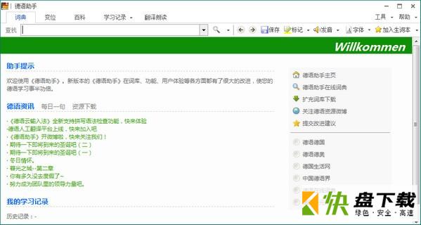 德语助手下载
