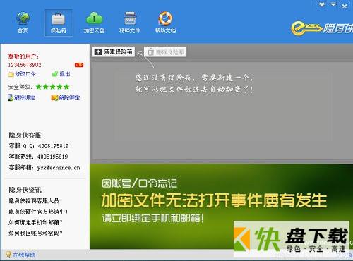 隐身侠隐私文件夹加密软件免费版下载 v6.1