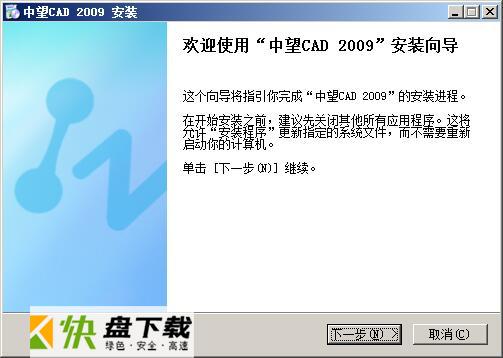 中望cad免费版下载 v2009