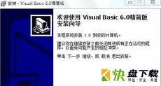 vb6.0精简版