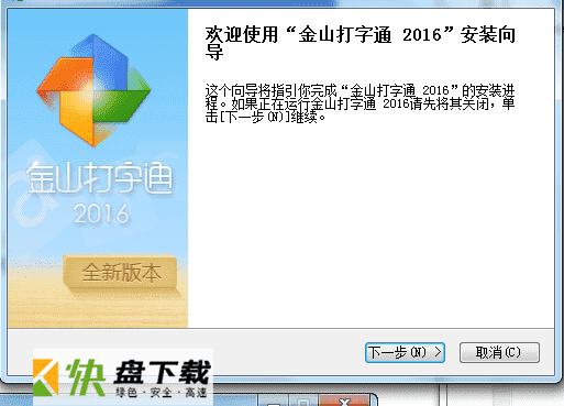 金山打字通破解版下载 v2008 官方免费下载