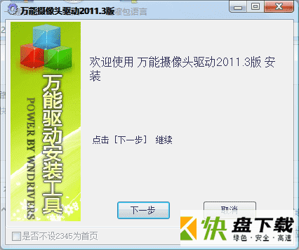 camera摄像头驱动最新版下载 v6.3